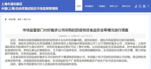上海浦東市場(chǎng)監(jiān)管局介入調(diào)查周浦鎮(zhèn)防疫物資質(zhì)量問題，相關(guān)物品已抽樣送檢